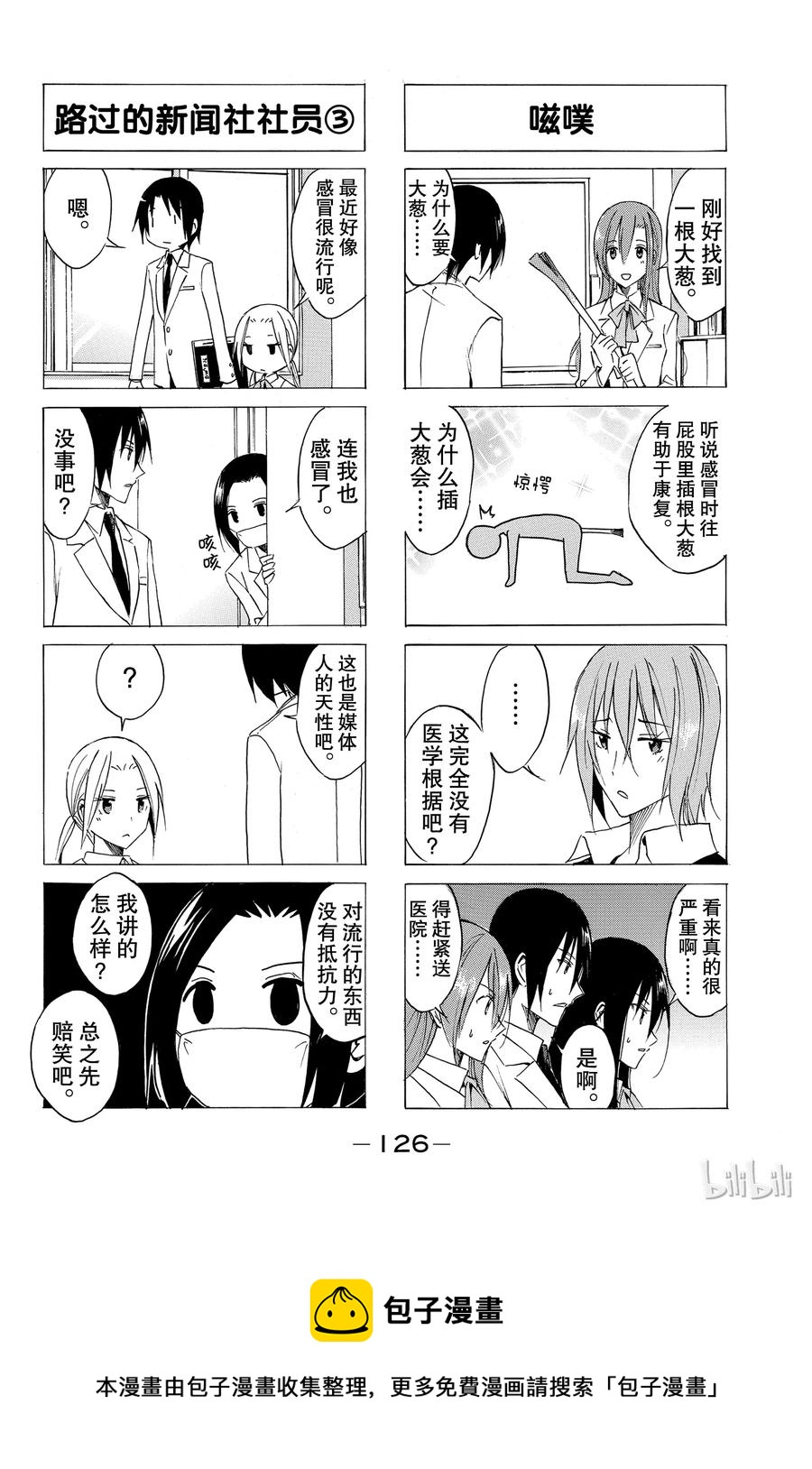 🍜樱才学园学生会 39 第4页