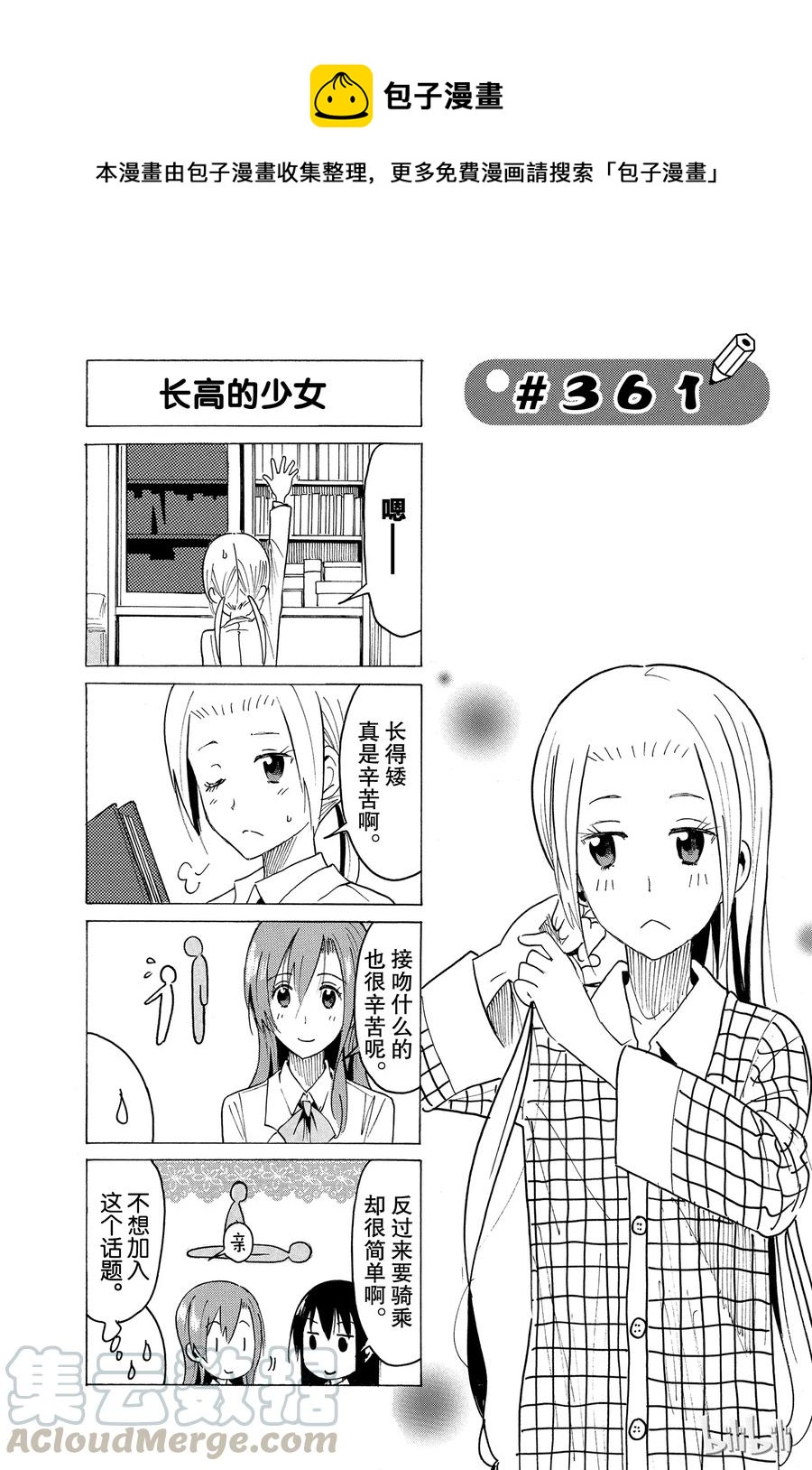 🍜樱才学园学生会 376 第1页