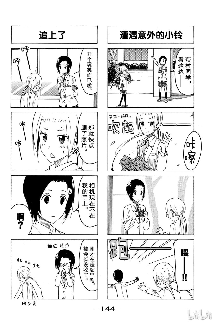 🍜樱才学园学生会 376 第2页