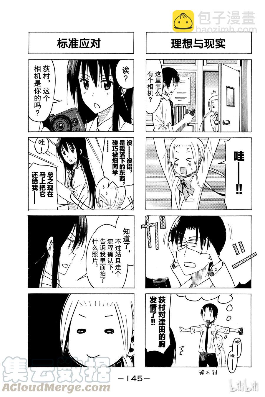 🍜樱才学园学生会 376 第3页