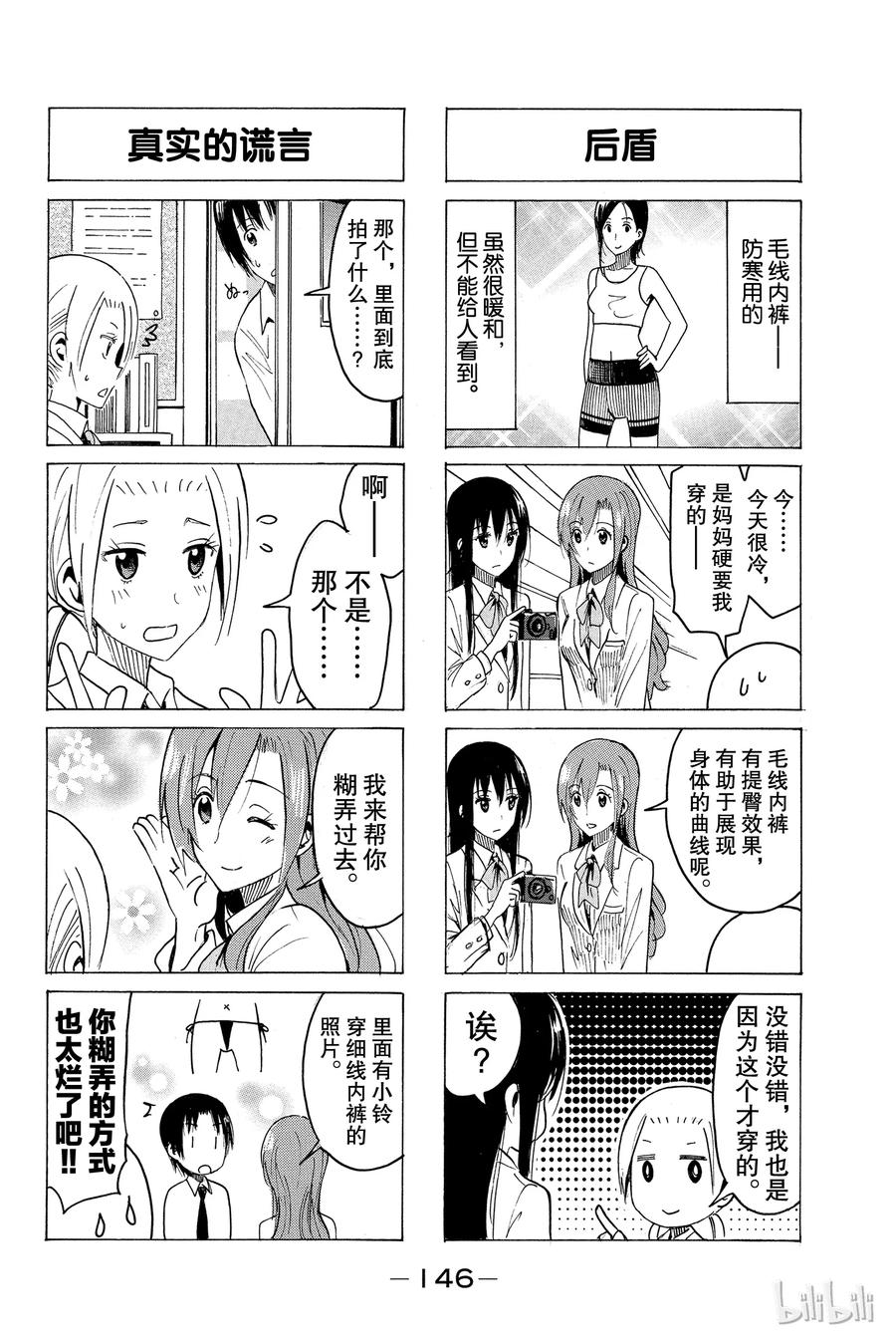 🍜樱才学园学生会 376 第4页