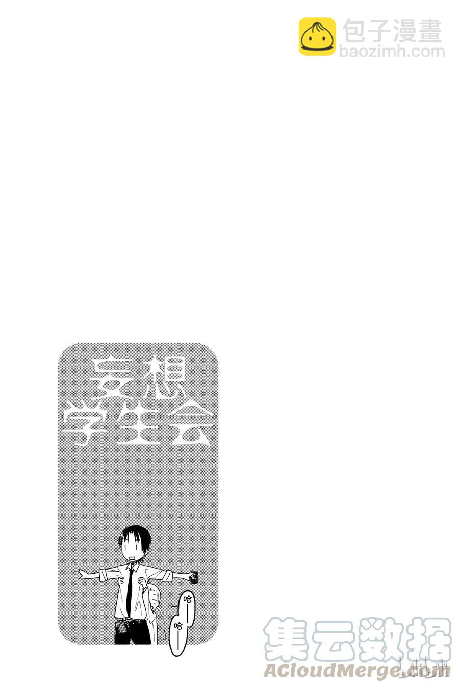 🍜樱才学园学生会 376 第5页