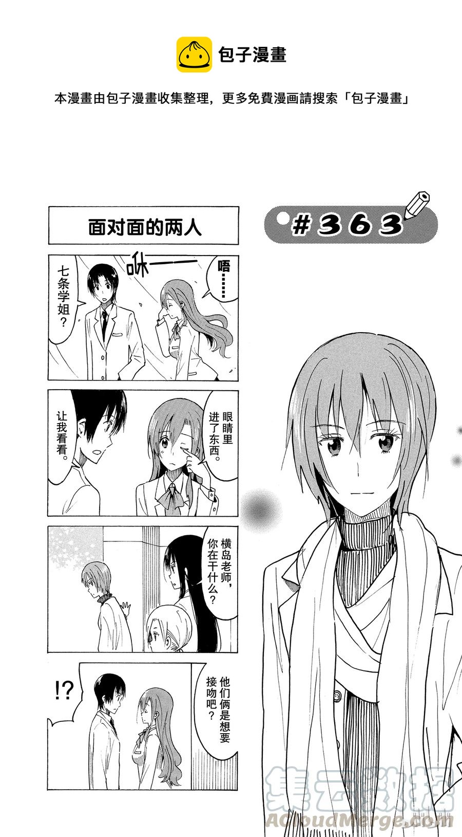 🍜樱才学园学生会 378 第1页