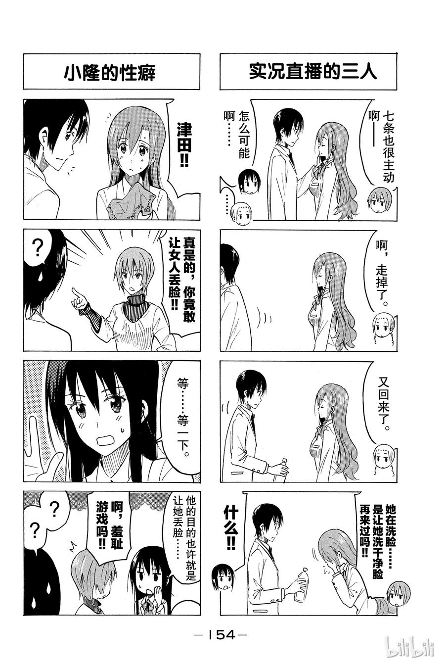 🍜樱才学园学生会 378 第2页