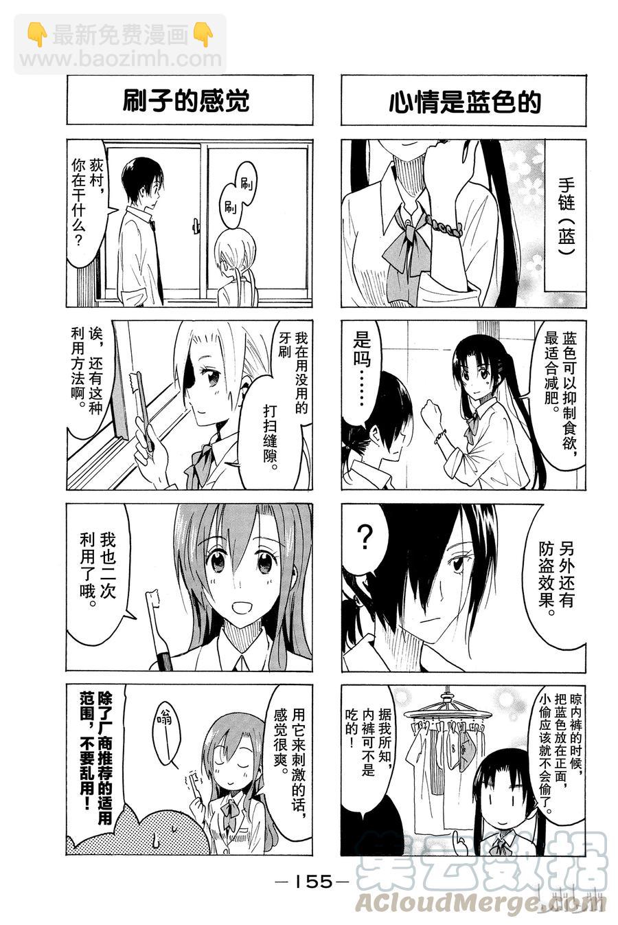 🍜樱才学园学生会 378 第3页