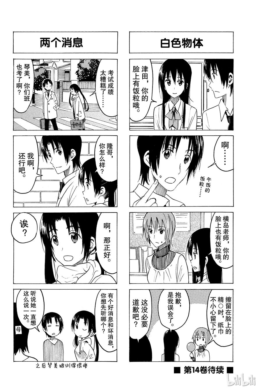 🍜樱才学园学生会 378 第4页