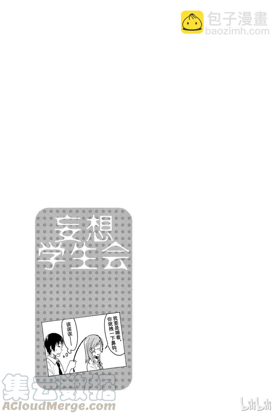 🍜樱才学园学生会 378 第5页