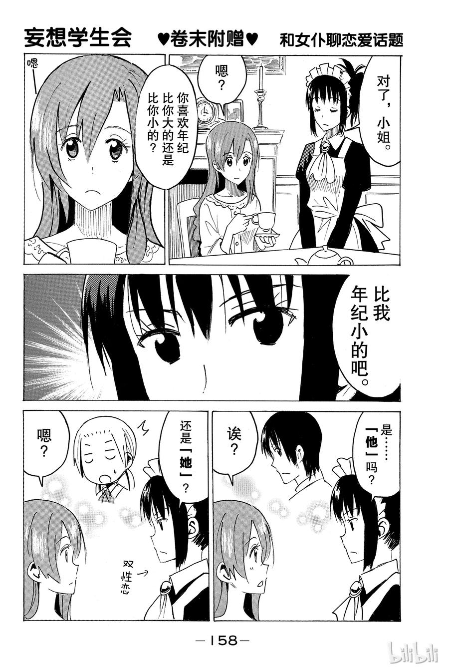 🍜樱才学园学生会 378 第6页