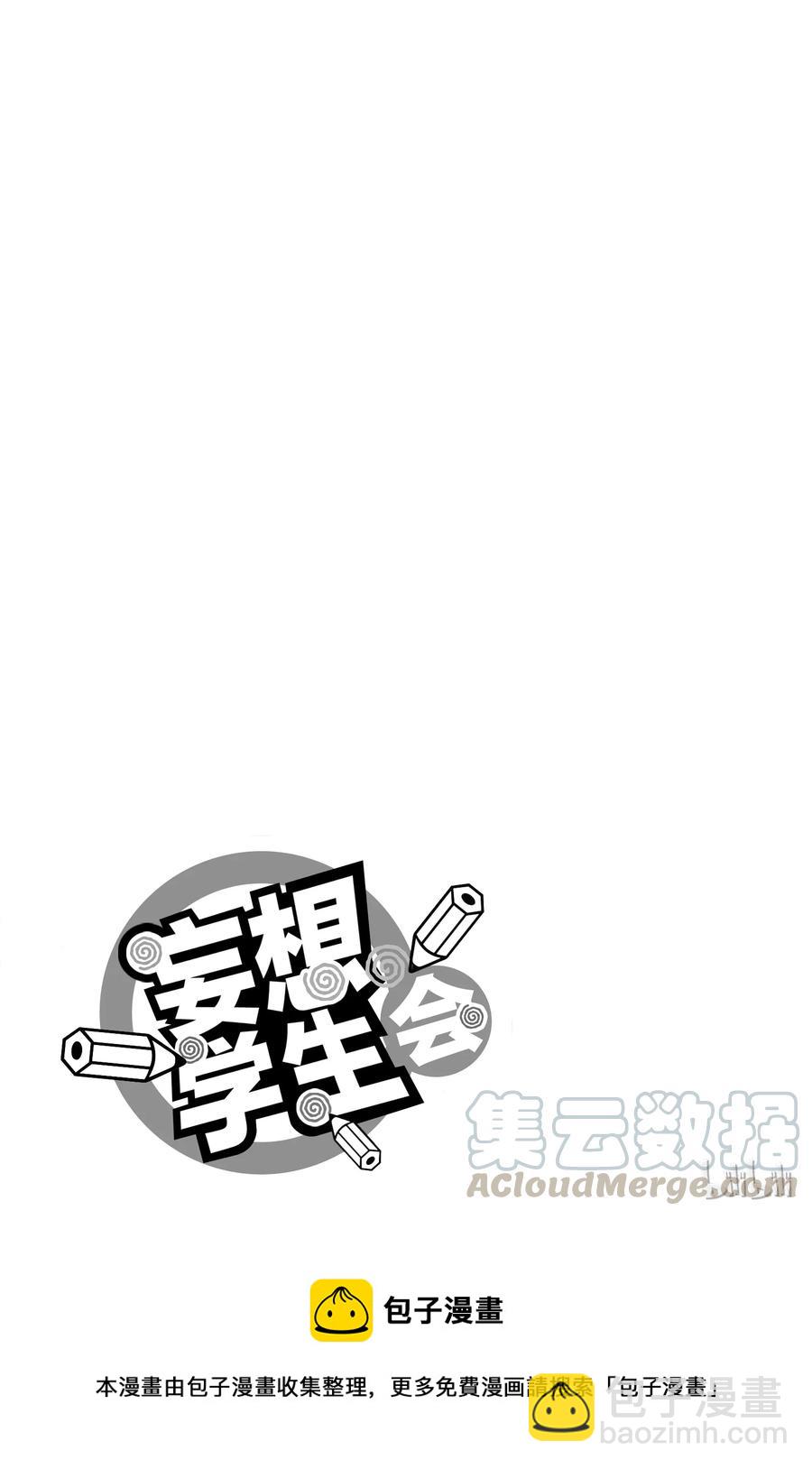 🍜樱才学园学生会 378 第7页