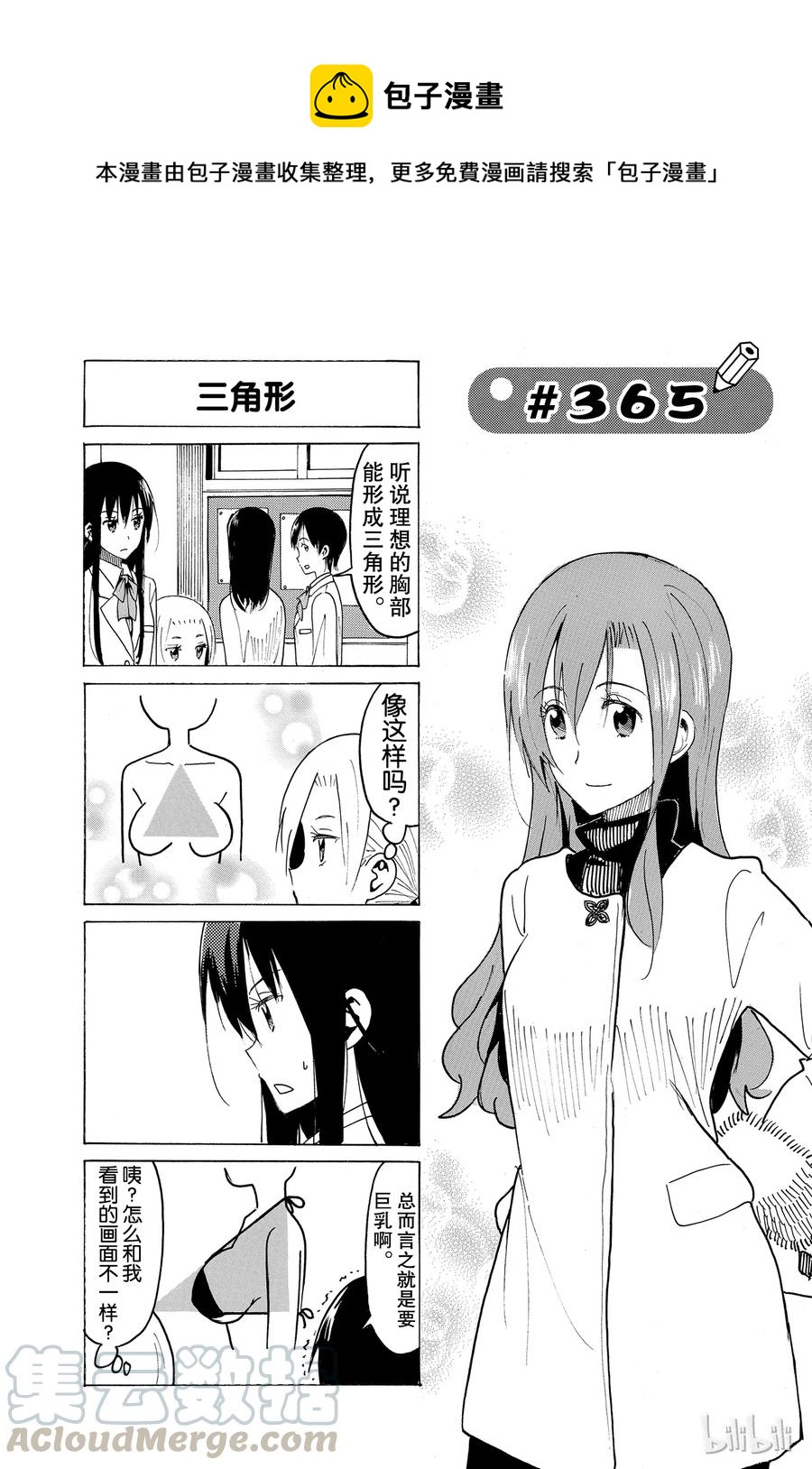 🍜樱才学园学生会 380 第1页