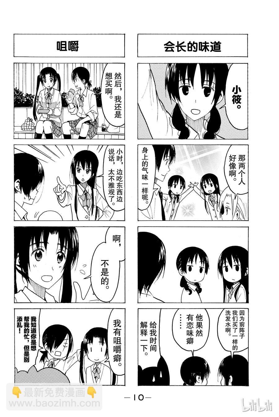 🍜樱才学园学生会 380 第2页