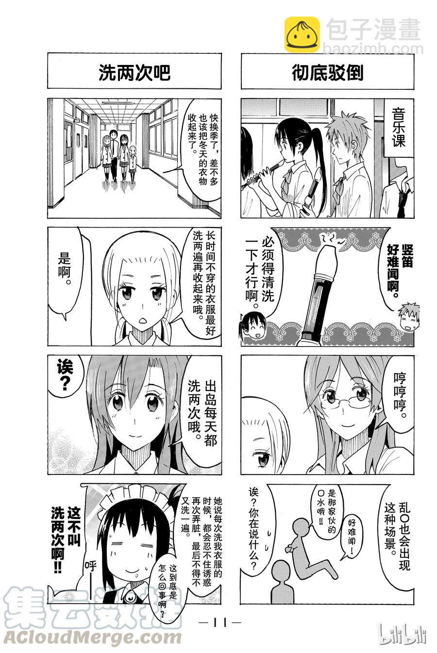 🍜樱才学园学生会 380 第3页