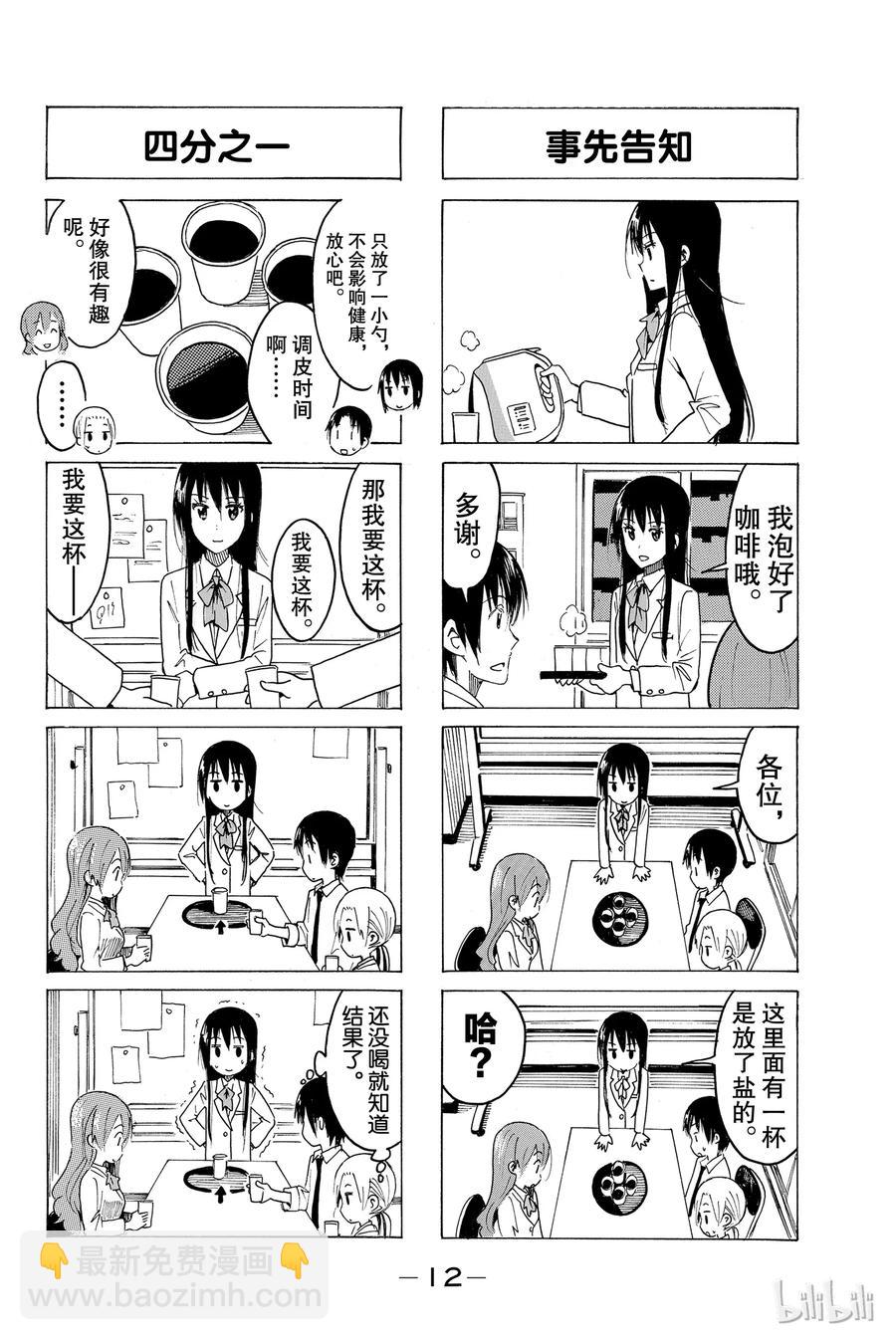 🍜樱才学园学生会 380 第4页