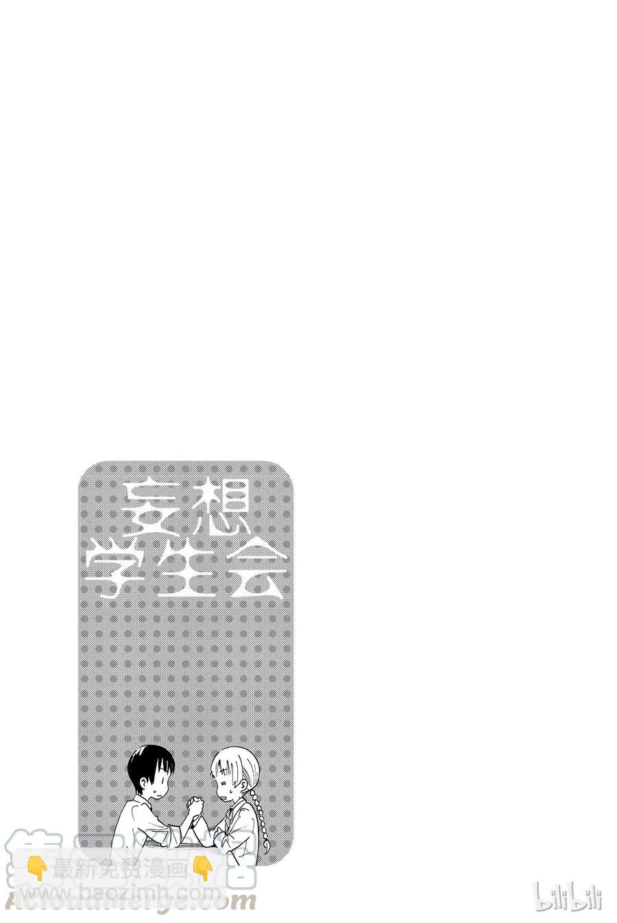 🍜樱才学园学生会 380 第5页