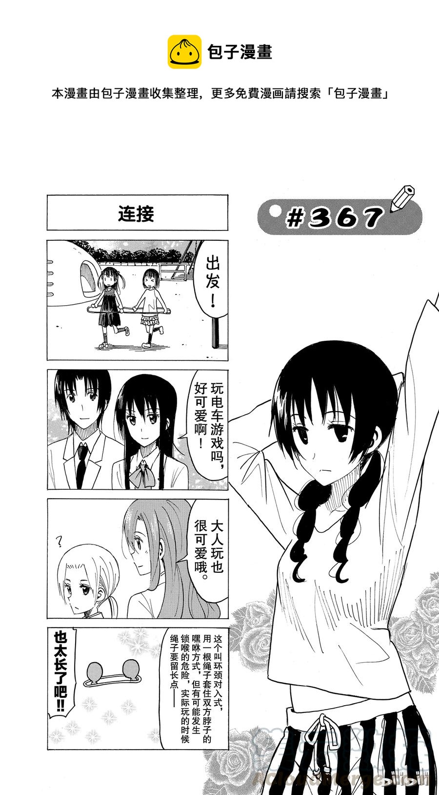 🍜樱才学园学生会 382 第1页
