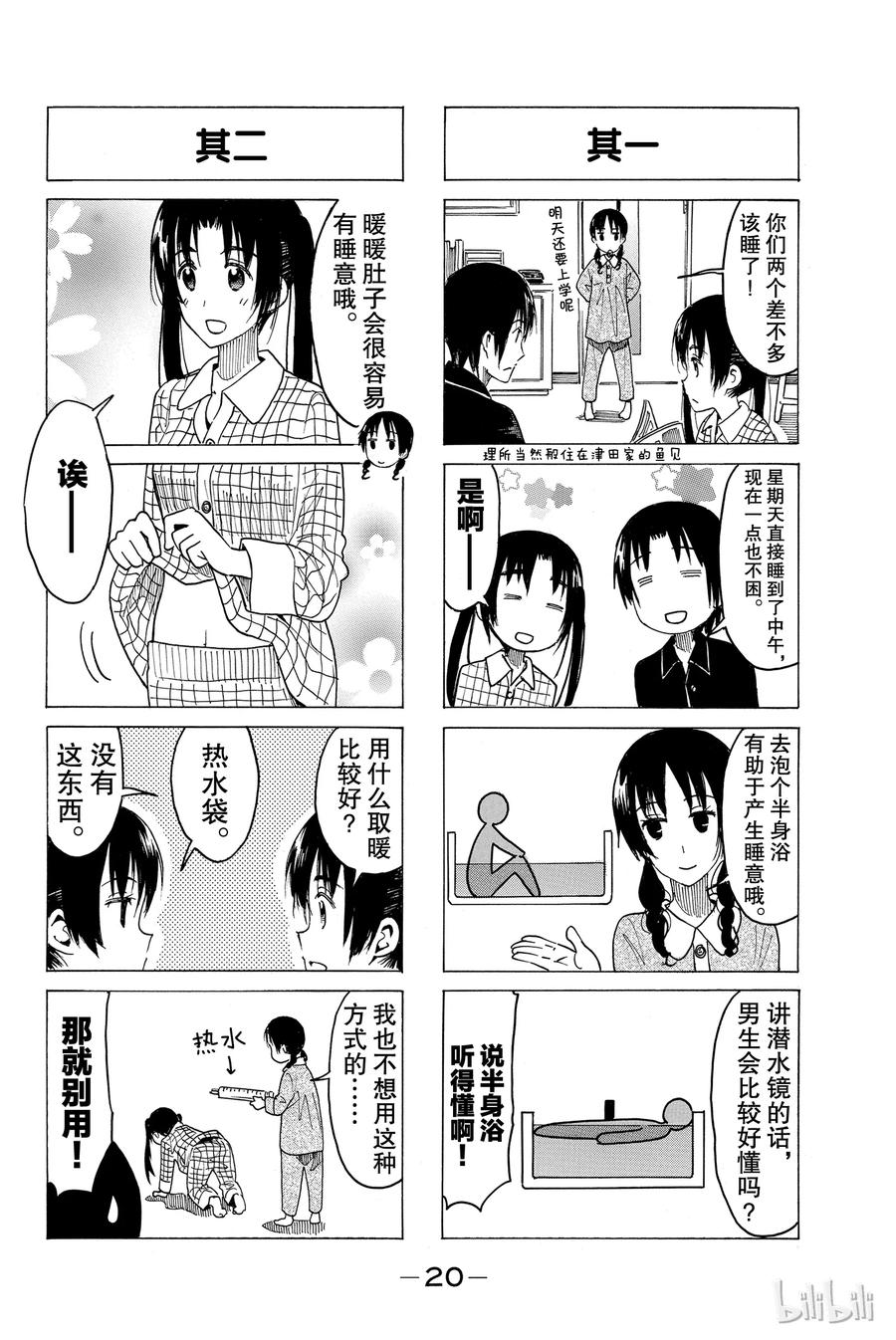 🍜樱才学园学生会 382 第2页