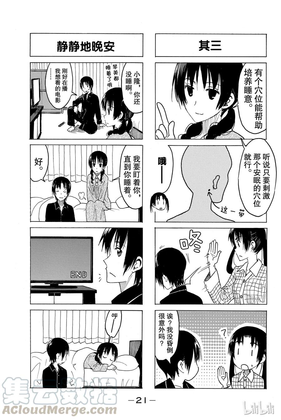 🍜樱才学园学生会 382 第3页