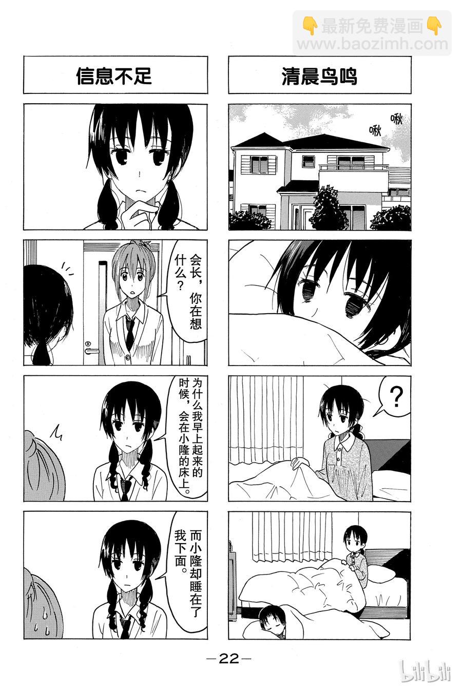 🍜樱才学园学生会 382 第4页