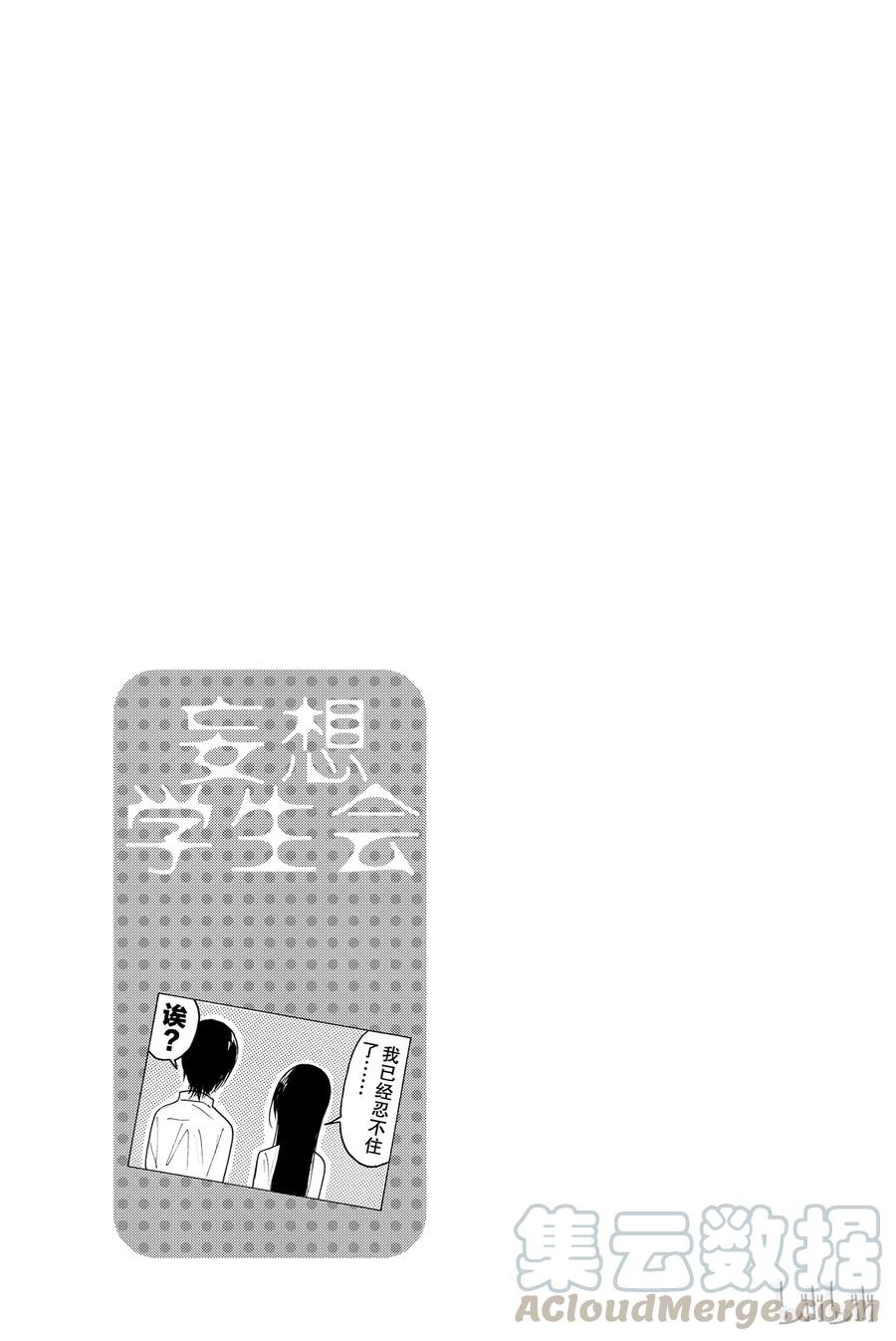 🍜樱才学园学生会 382 第5页