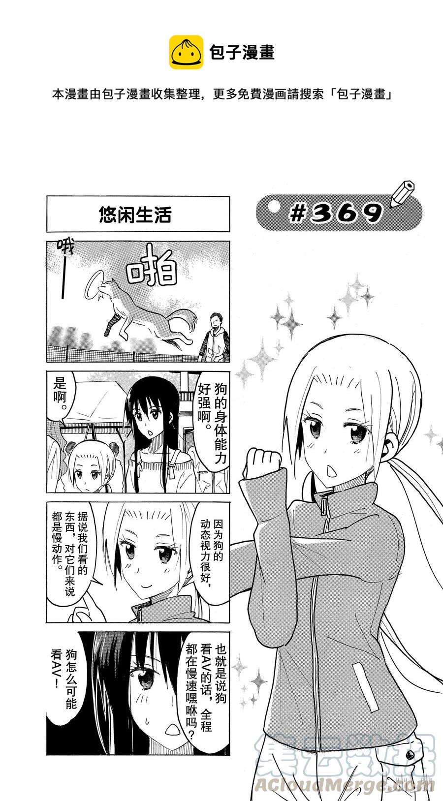 🍜樱才学园学生会 384 第1页
