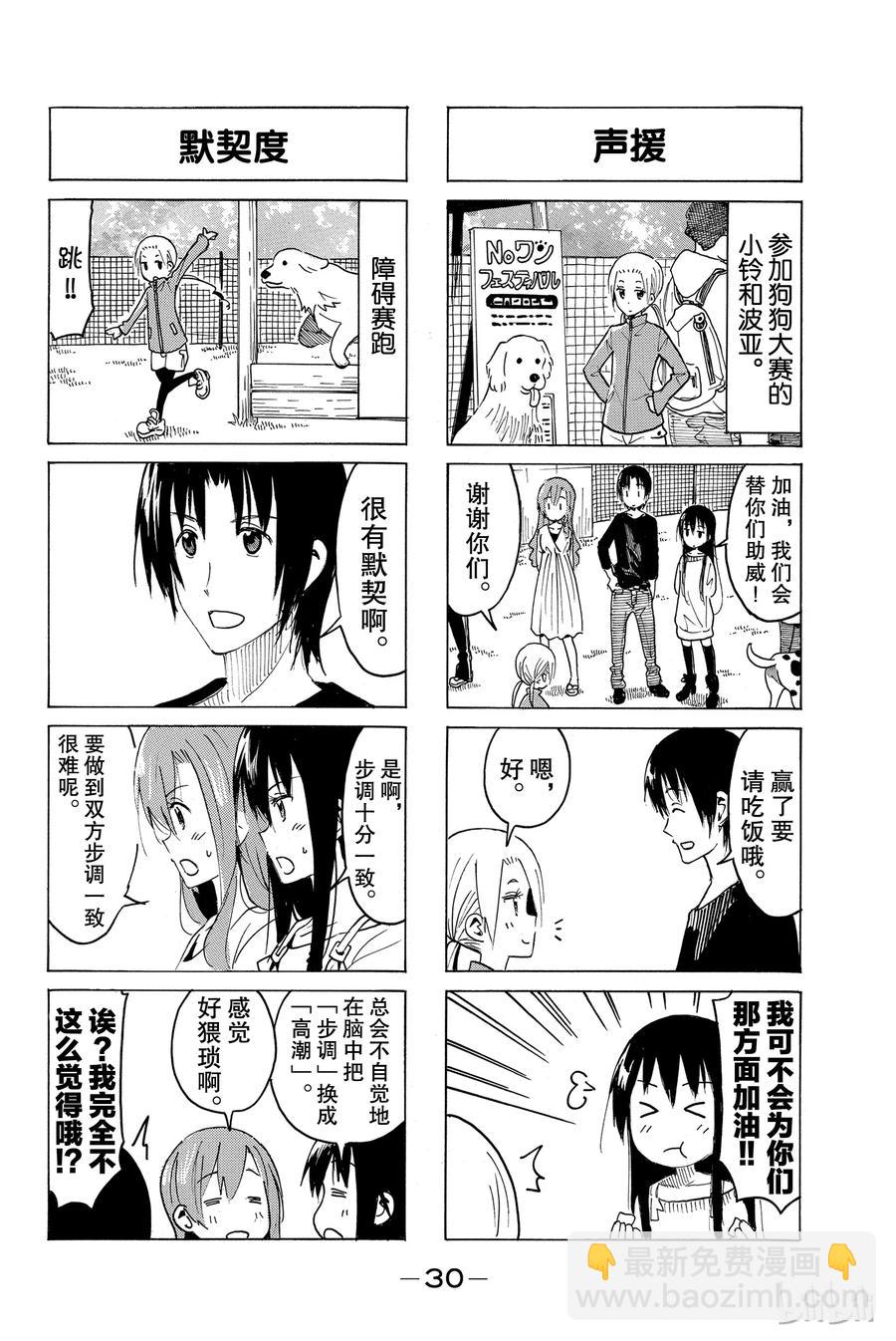 🍜樱才学园学生会 384 第2页