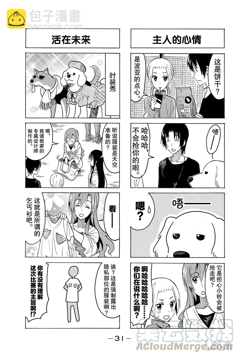 🍜樱才学园学生会 384 第3页