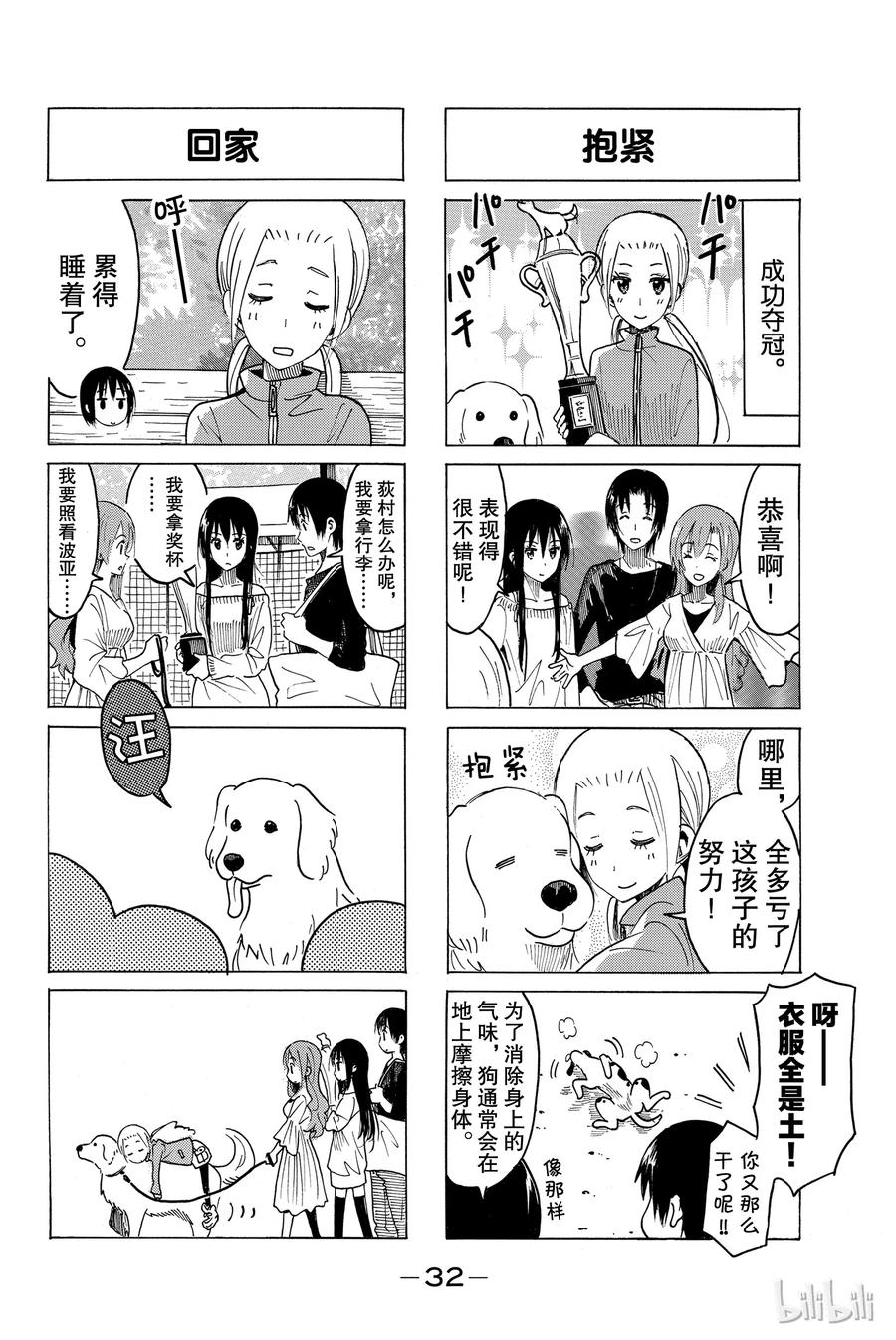🍜樱才学园学生会 384 第4页
