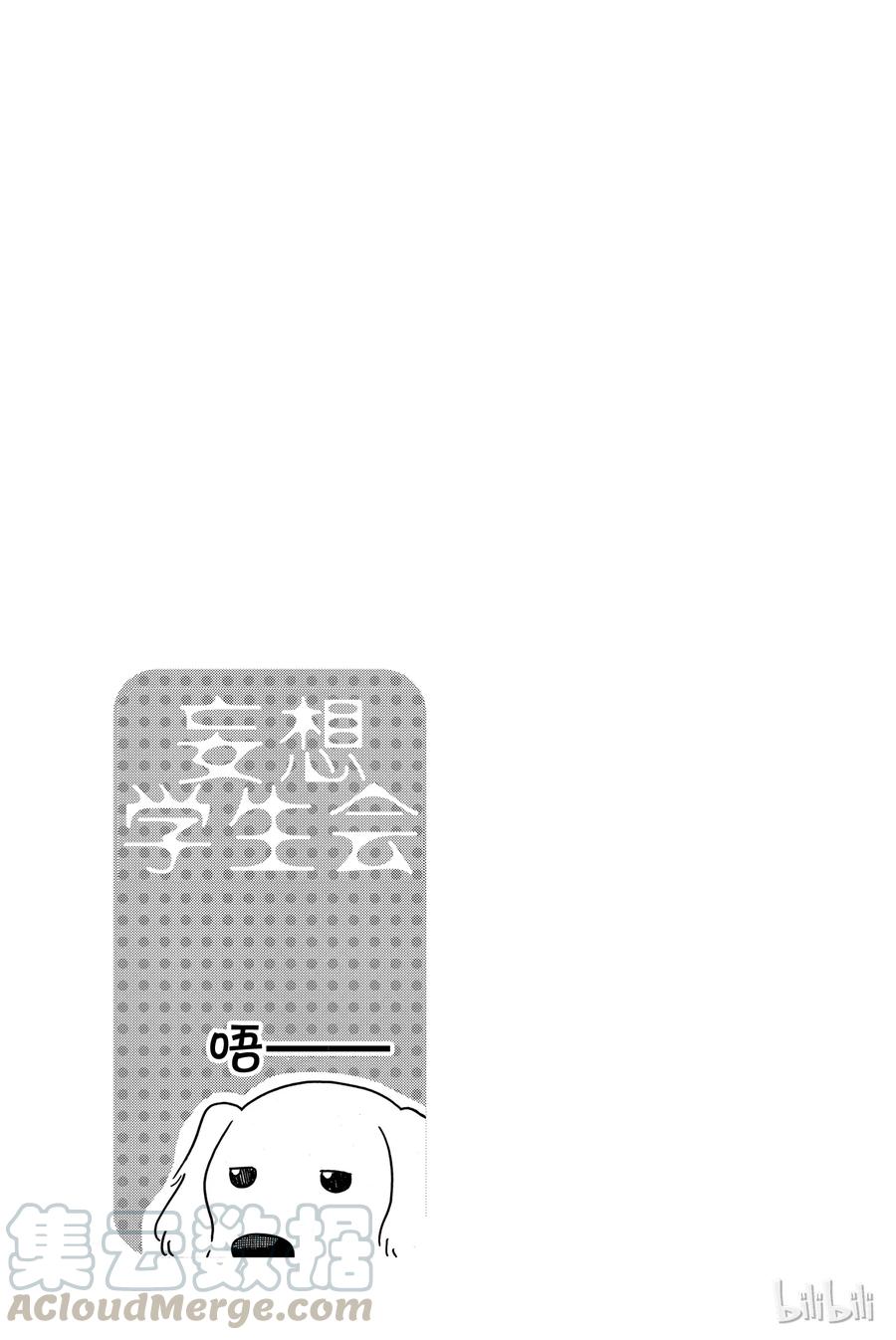 🍜樱才学园学生会 384 第5页