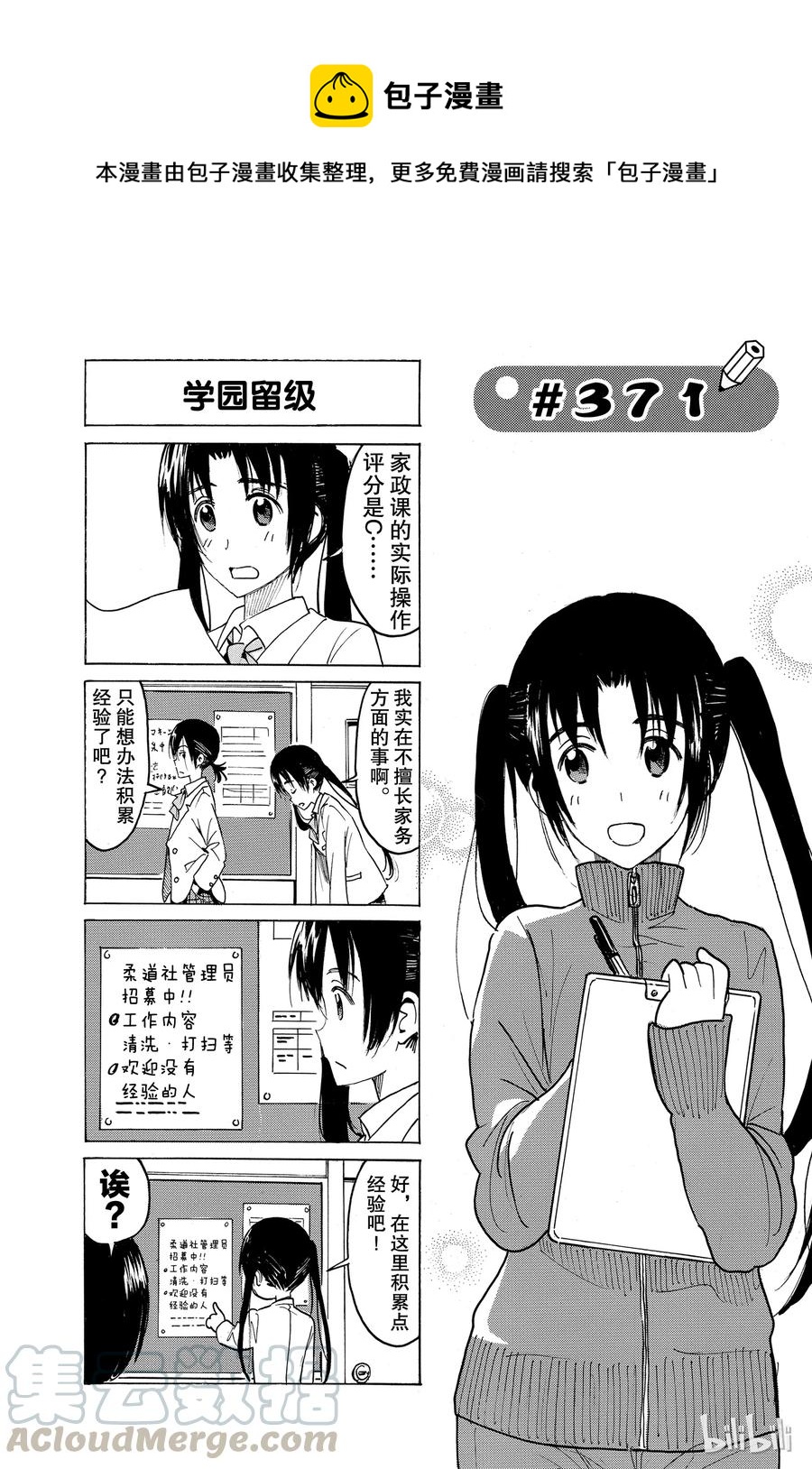 🍜樱才学园学生会 386 第1页