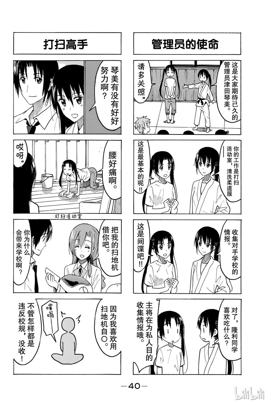 🍜樱才学园学生会 386 第2页