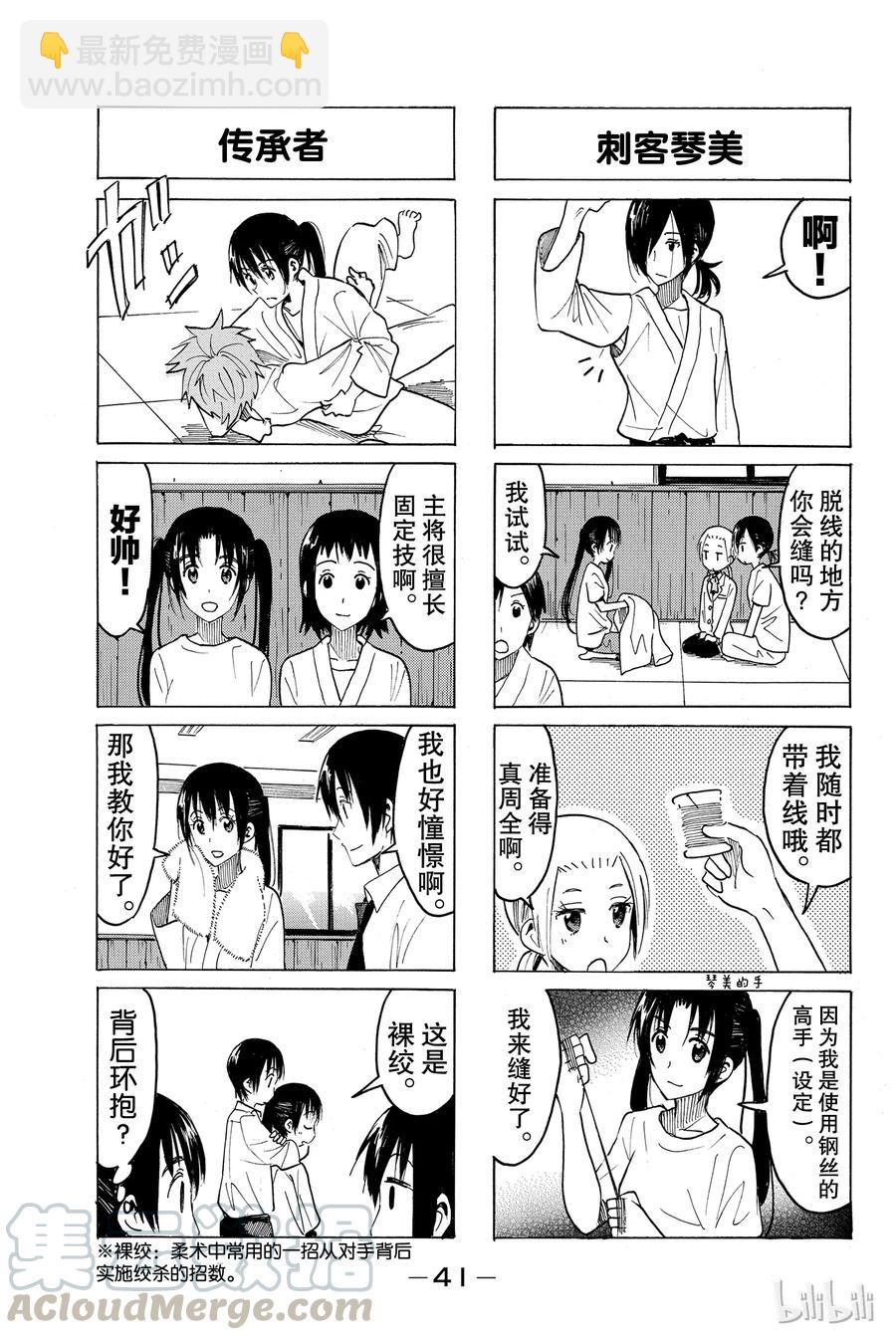 🍜樱才学园学生会 386 第3页