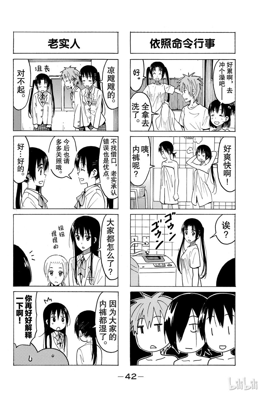 🍜樱才学园学生会 386 第4页