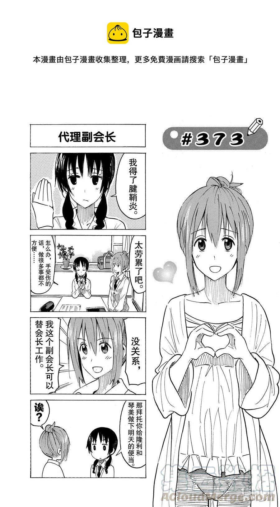 🍜樱才学园学生会 388 第1页