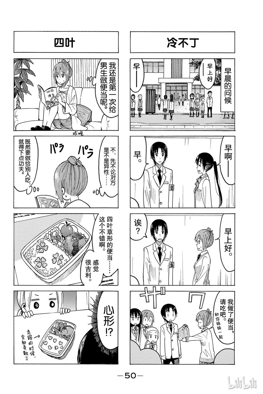🍜樱才学园学生会 388 第2页