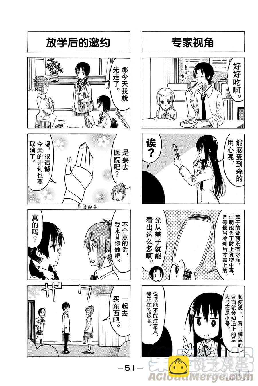 🍜樱才学园学生会 388 第3页