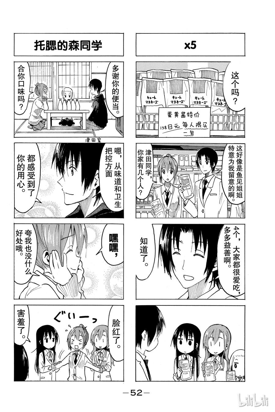 🍜樱才学园学生会 388 第4页
