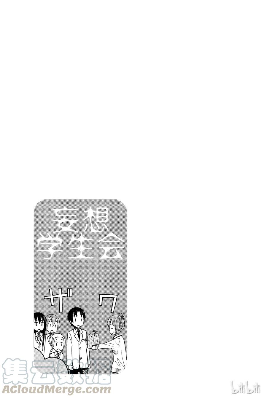 🍜樱才学园学生会 388 第5页