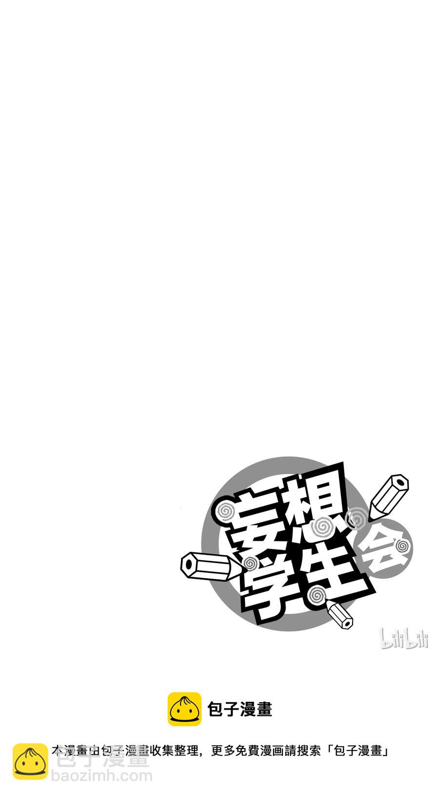 🍜樱才学园学生会 388 第6页