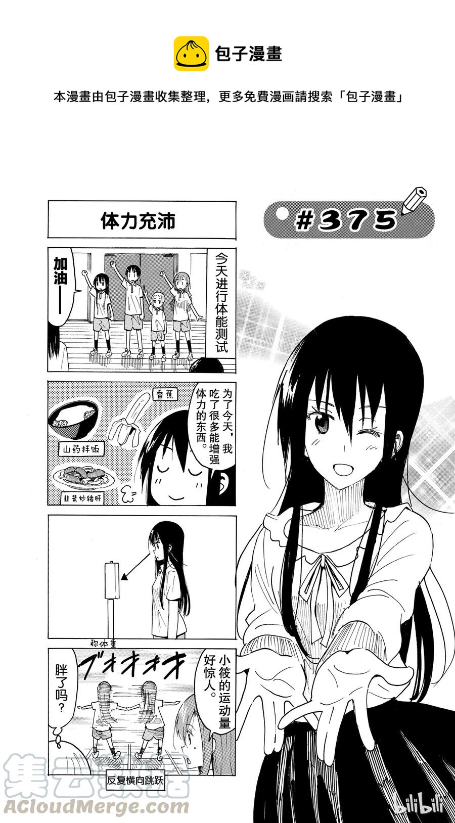 🍜樱才学园学生会 390 第1页