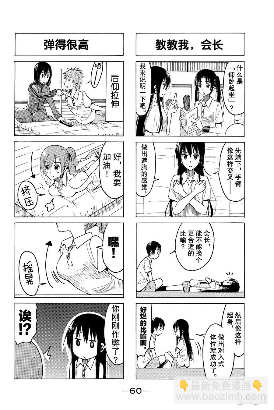 🍜樱才学园学生会 390 第2页