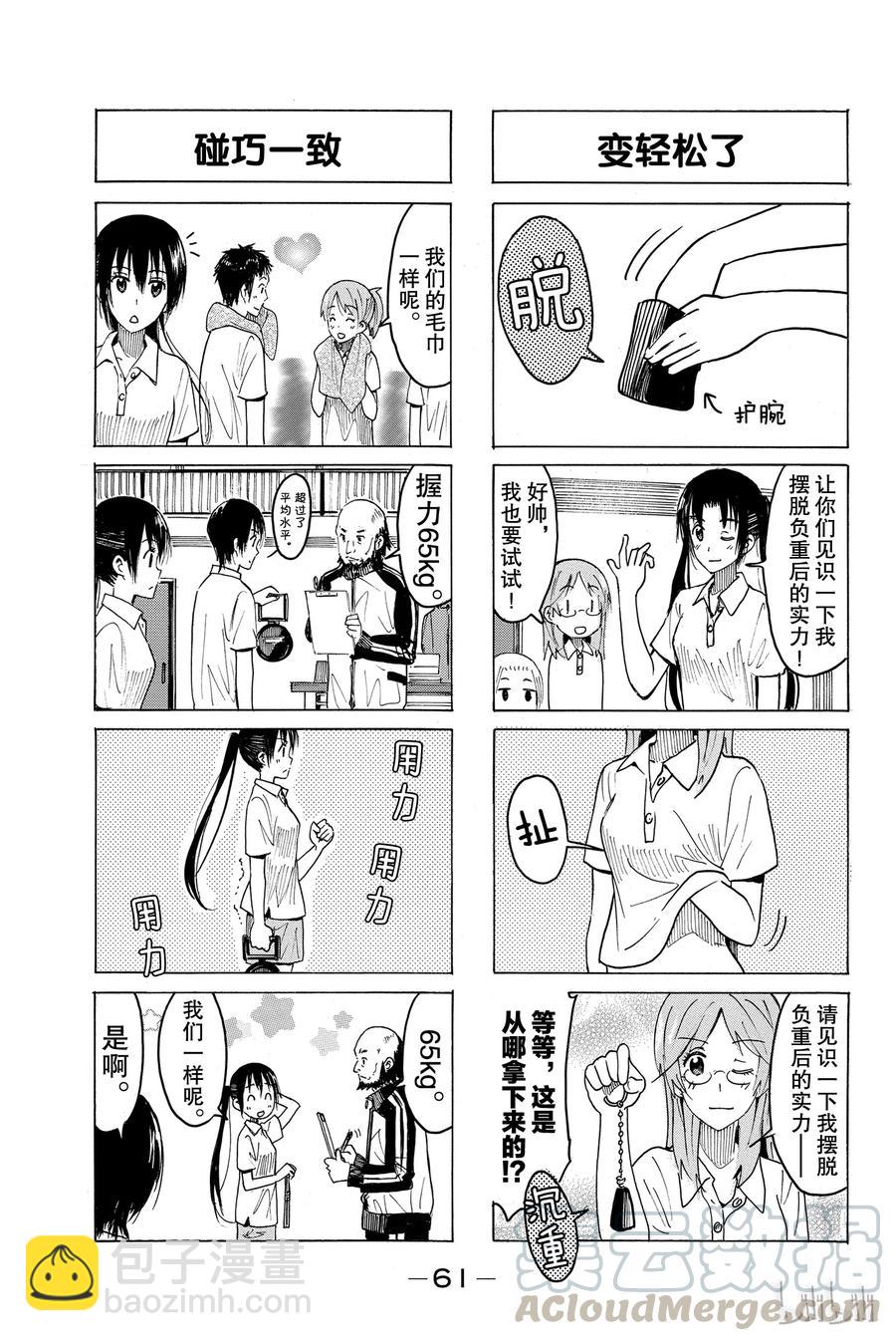 🍜樱才学园学生会 390 第3页