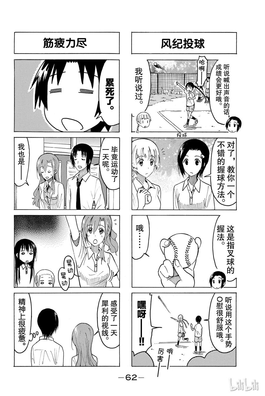 🍜樱才学园学生会 390 第4页