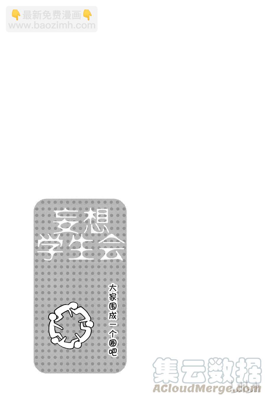🍜樱才学园学生会 390 第5页
