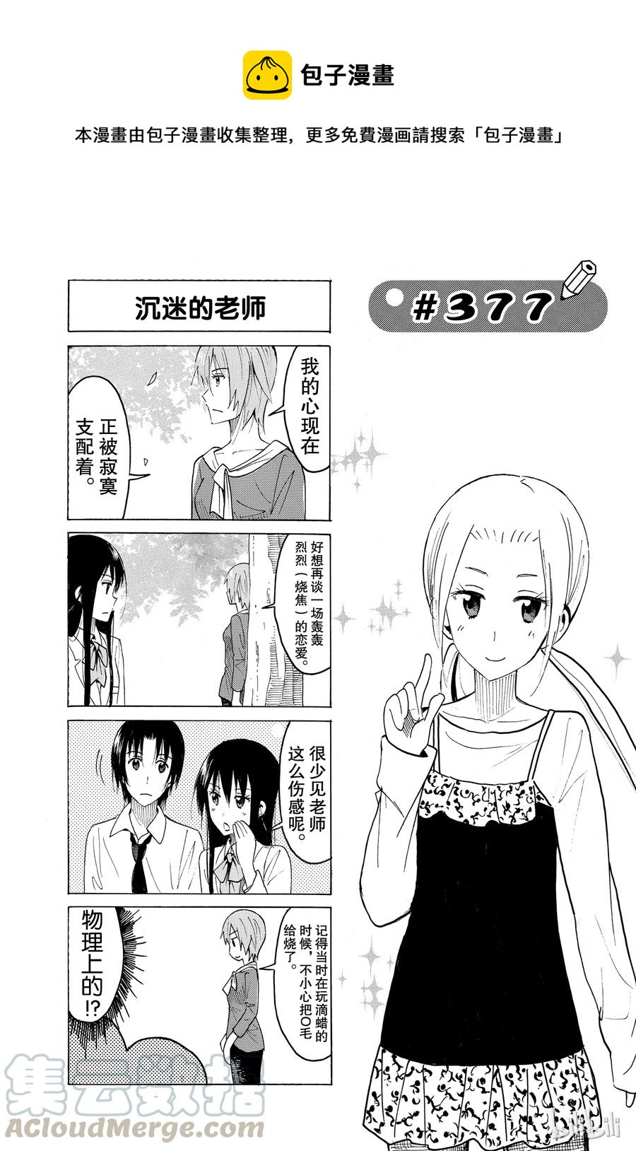 🍜樱才学园学生会 392 第1页