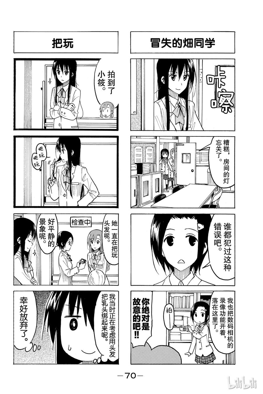 🍜樱才学园学生会 392 第2页