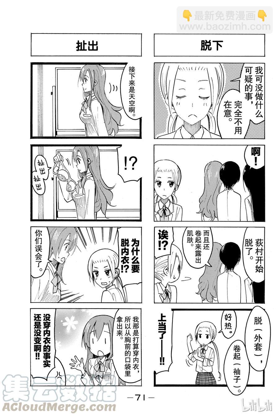 🍜樱才学园学生会 392 第3页