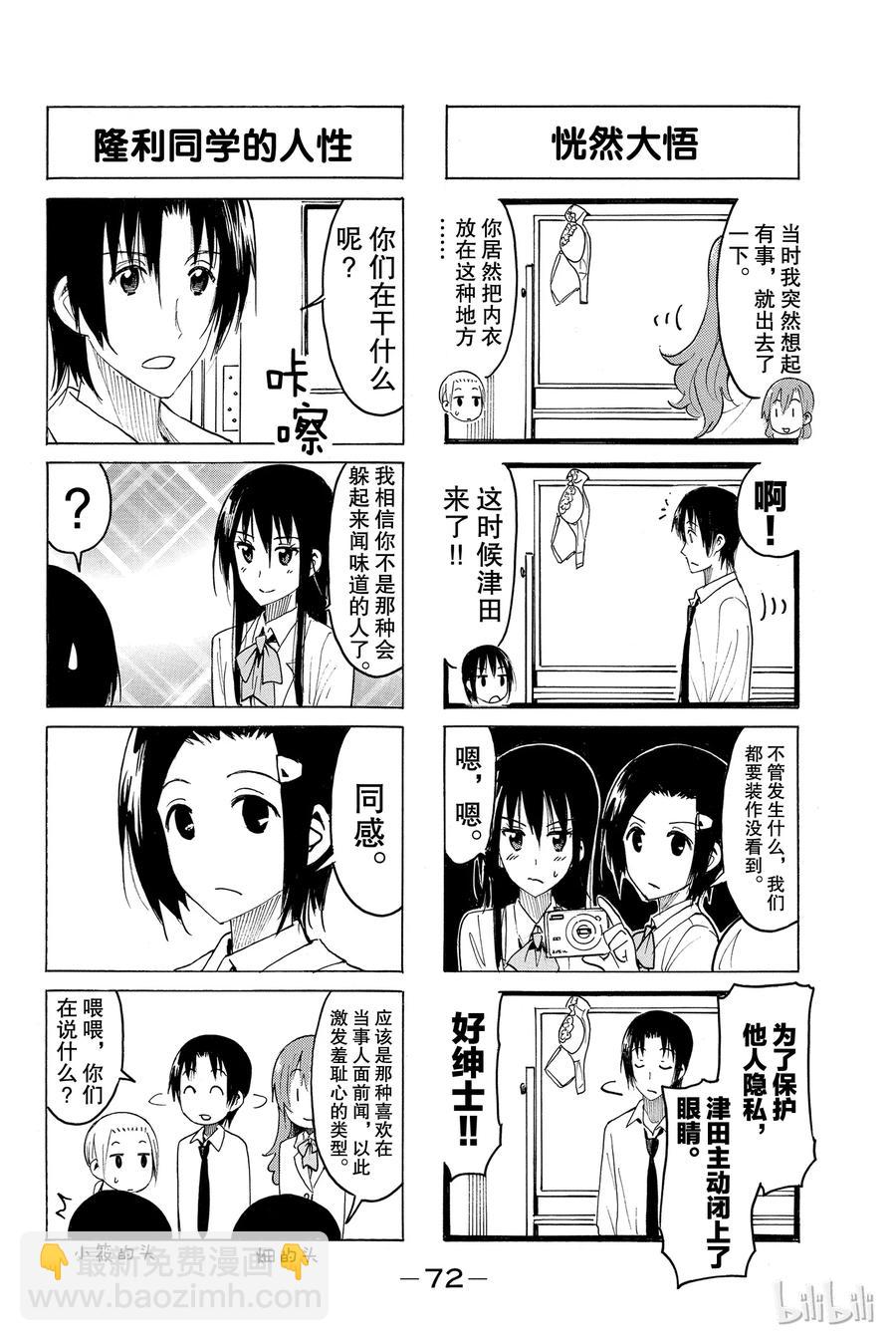 🍜樱才学园学生会 392 第4页