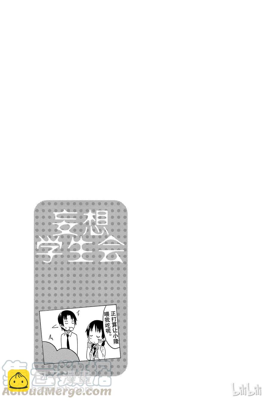 🍜樱才学园学生会 392 第5页