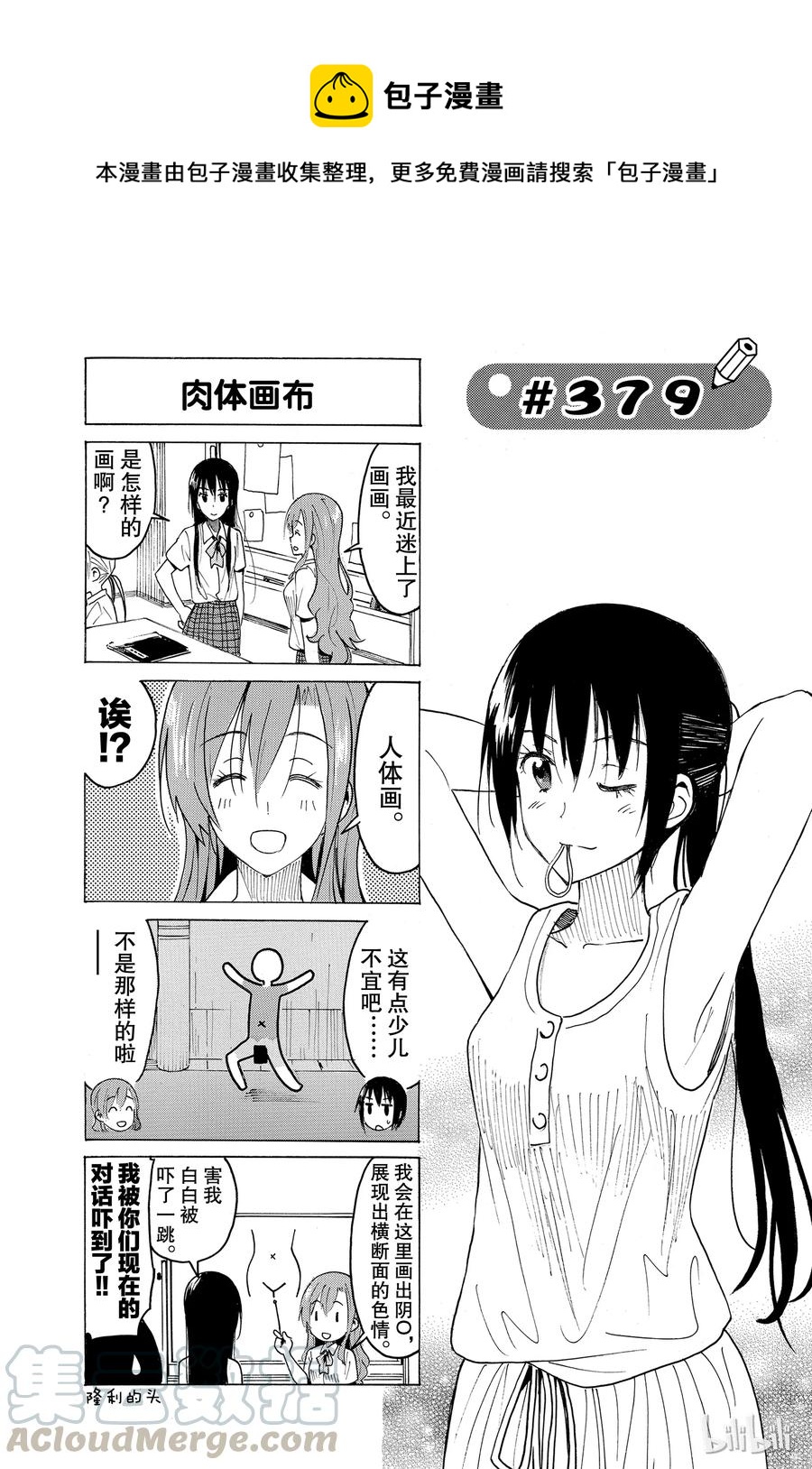 🍜樱才学园学生会 394 第1页