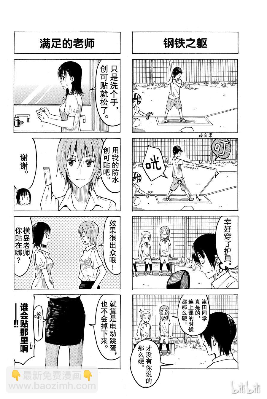🍜樱才学园学生会 394 第2页